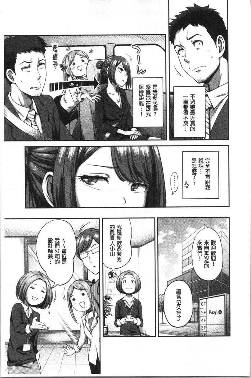 不小心就爱上你第4話P5