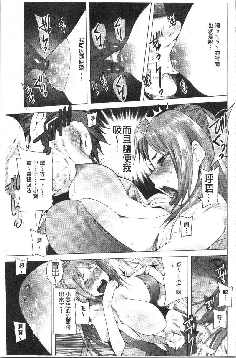 跟随你！吸奶奶開開關P5