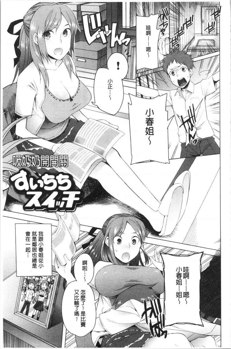 跟随你！吸奶奶開開關P1