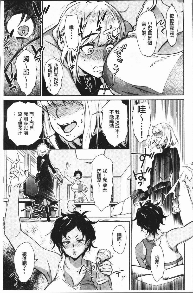 奸动色情愛 my SHARE MATE<Room 1>P9