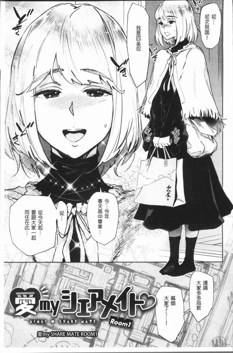 奸动色情愛 my SHARE MATE<Room 1>P7