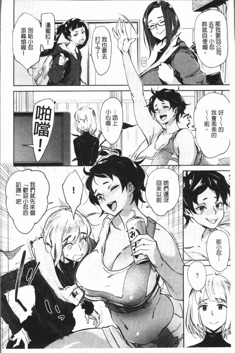 奸动色情愛 my SHARE MATE<Room 1>P8