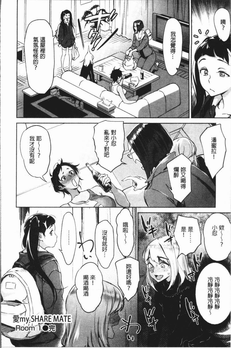 奸动色情愛 my SHARE MATE<Room 1>P24