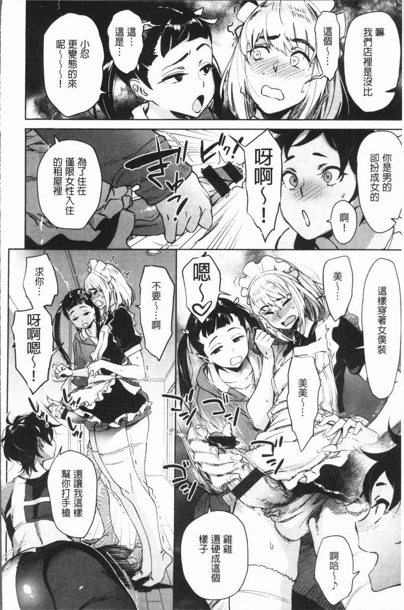 奸动色情愛 my SHARE MATE<Room 2>P6