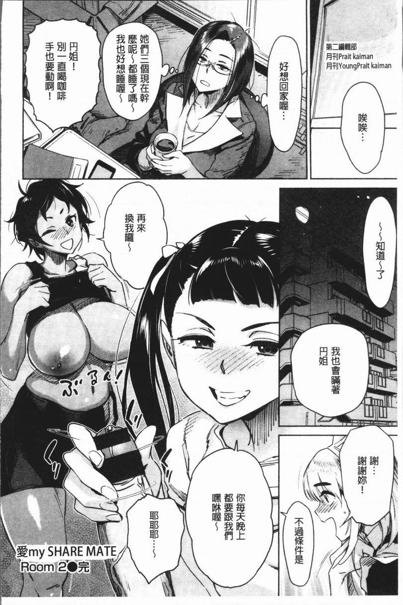 奸动色情愛 my SHARE MATE<Room 2>P20