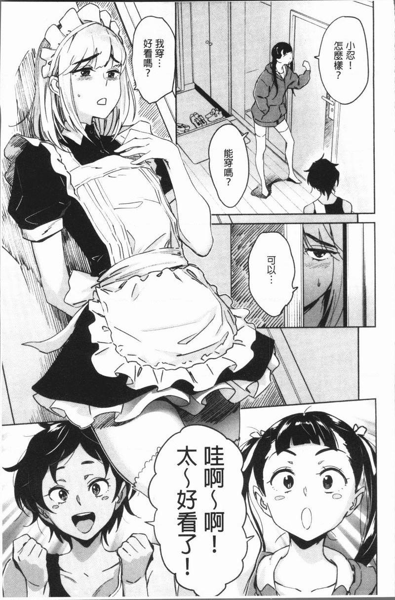 奸动色情愛 my SHARE MATE<Room 2>P3