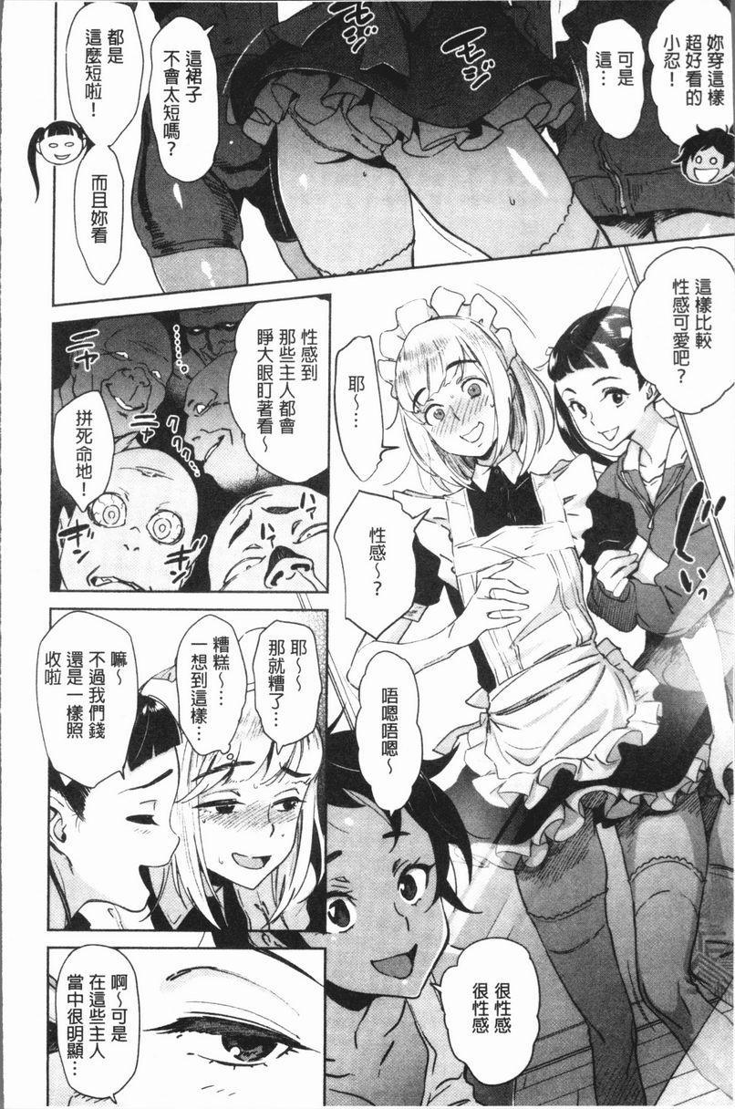 奸动色情愛 my SHARE MATE<Room 2>P4