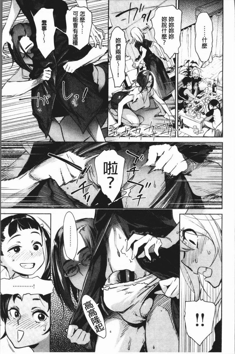 奸动色情愛 my SHARE MATE<Room 3>P5