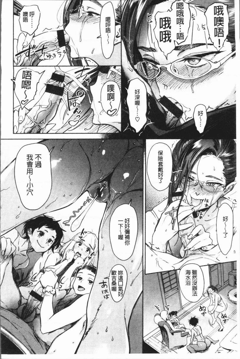 奸动色情愛 my SHARE MATE<Room 4>P8