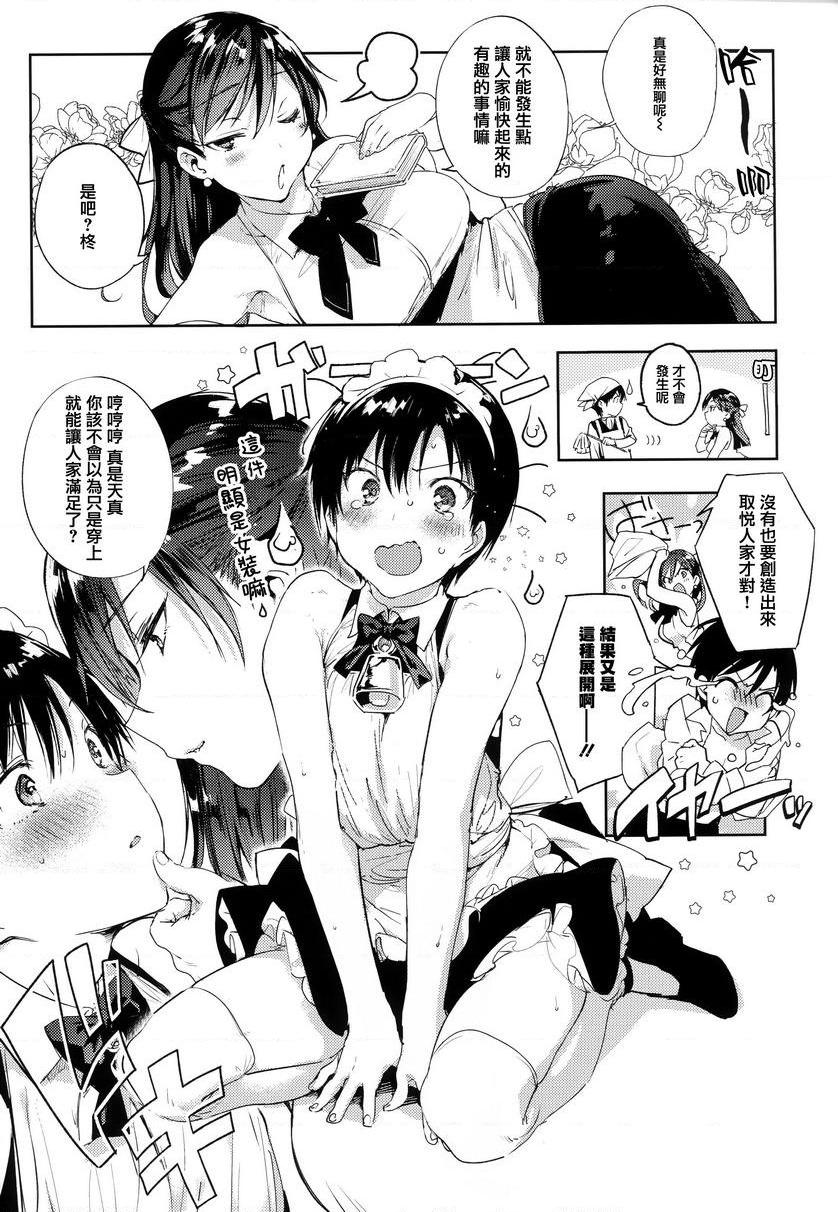 Ultra Love Love 我爱你！！♥變態♥困擾P19