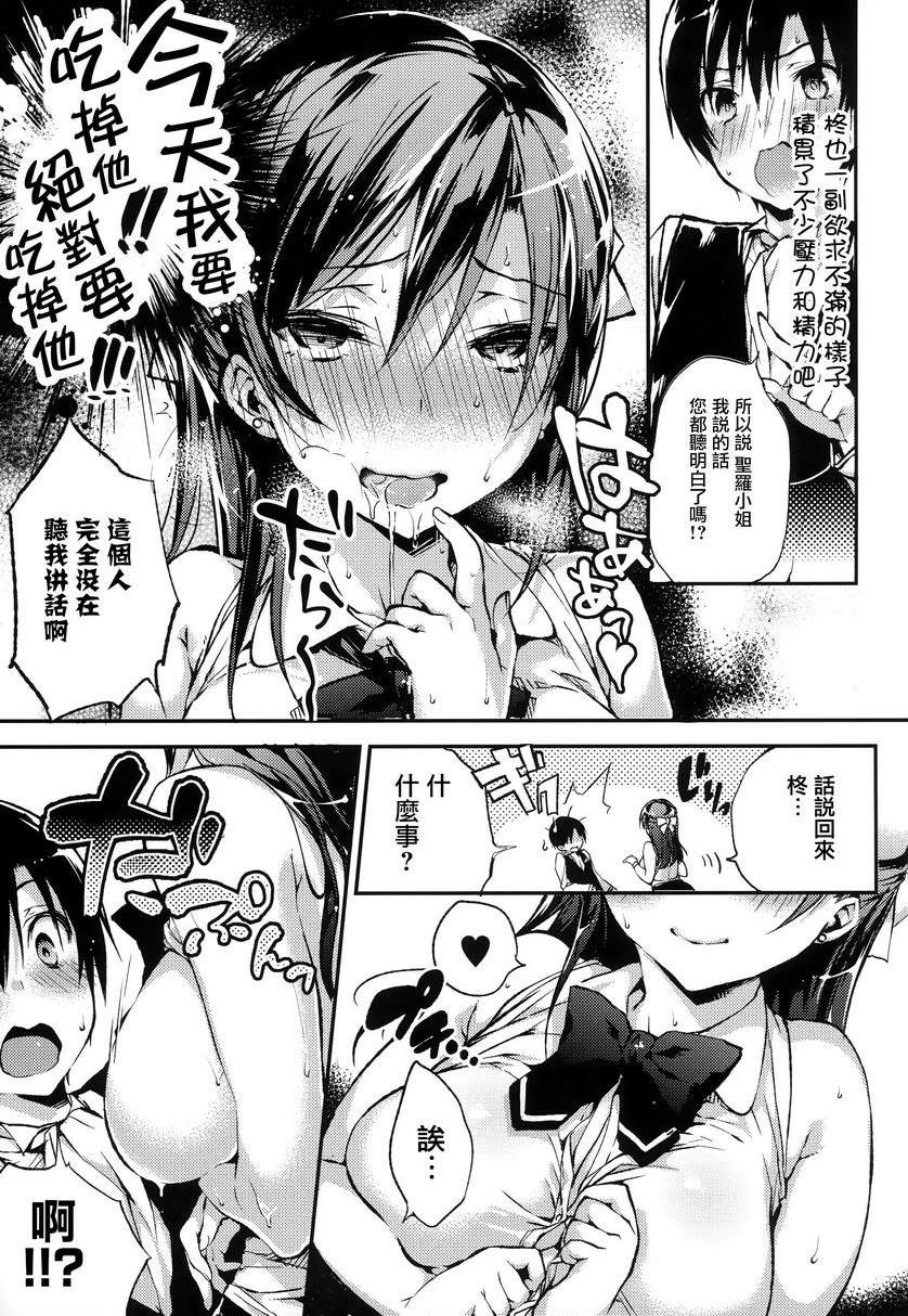 Ultra Love Love 我爱你！！♥變態♥困擾P7