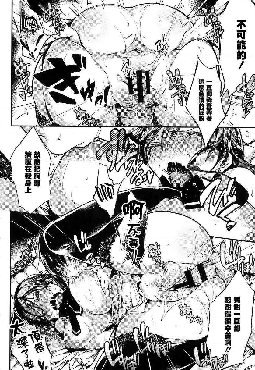 Ultra Love Love 我爱你！！♥變態♥困擾P16