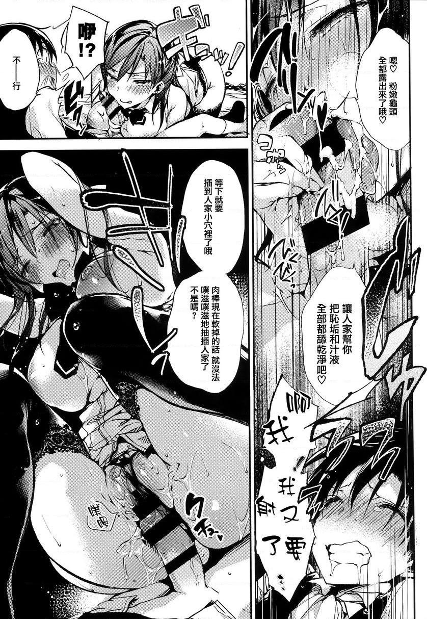 Ultra Love Love 我爱你！！♥變態♥困擾P11