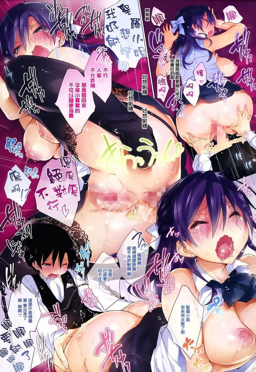 Ultra Love Love 我爱你！！♥變態♥困擾 2P3