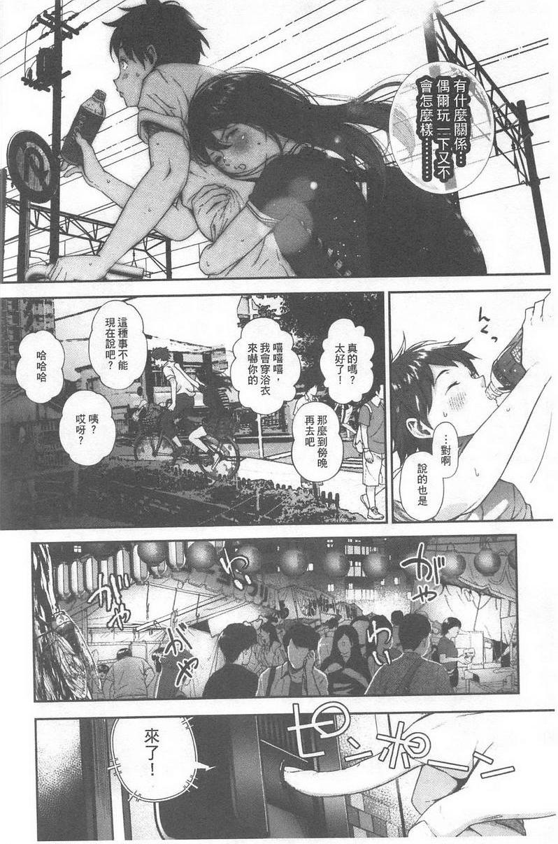 好喜欢你夏與純P4