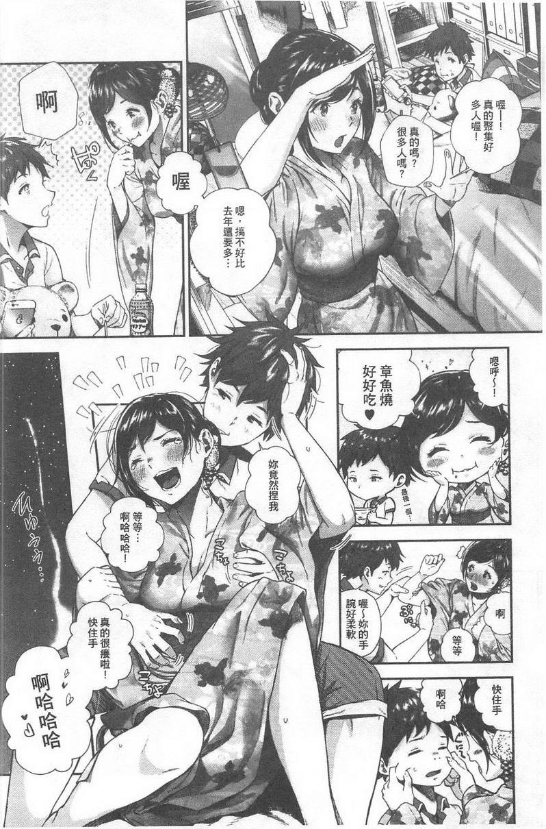 好喜欢你夏與純P6