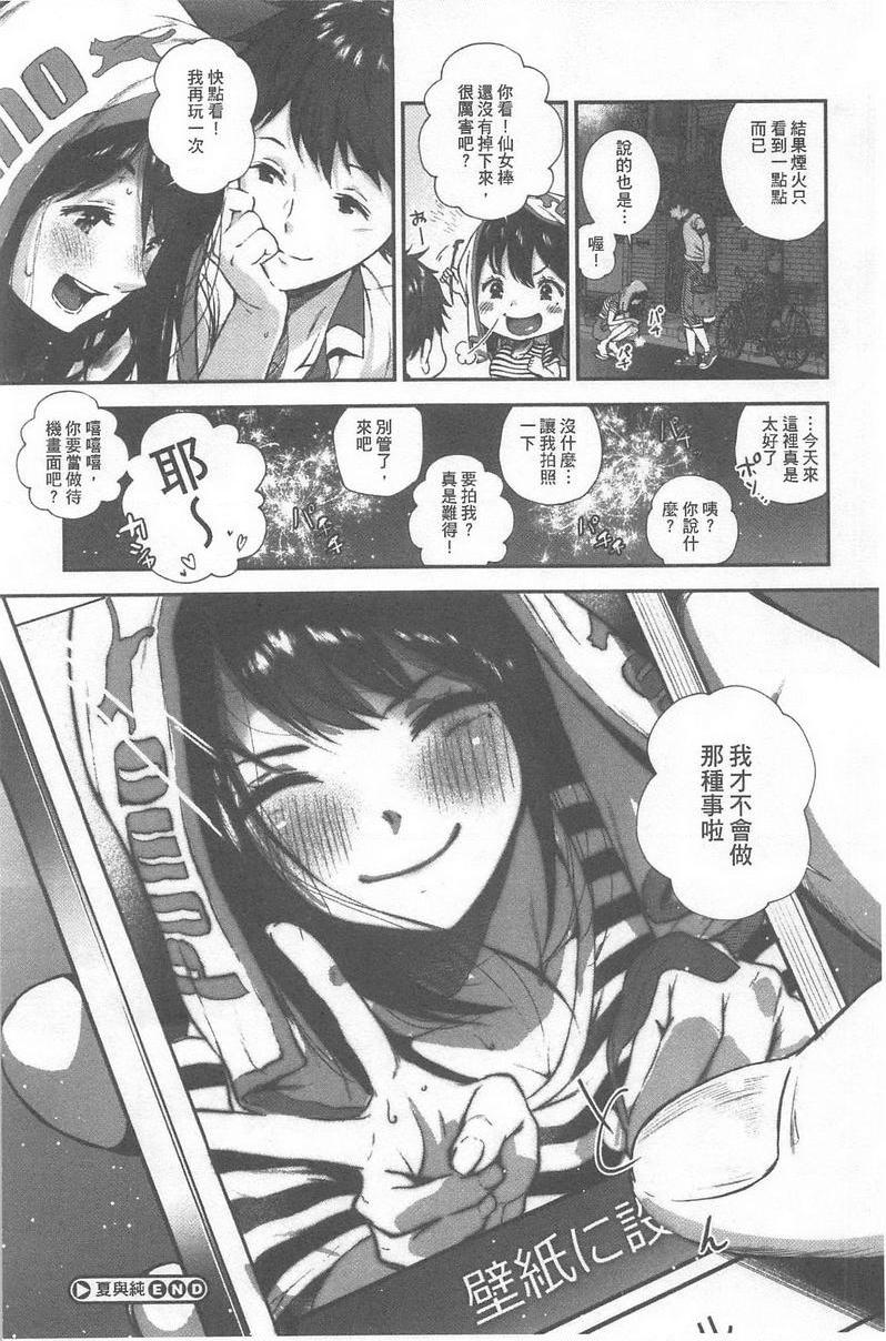 好喜欢你夏與純P24