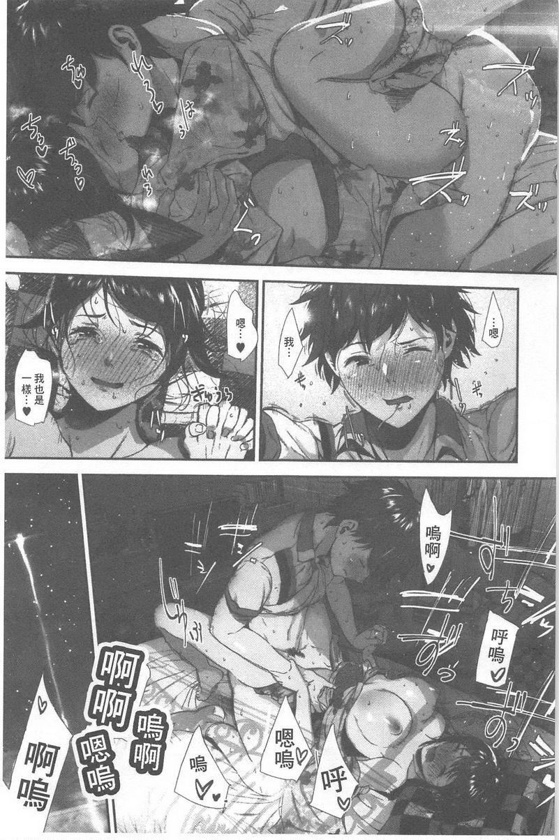 好喜欢你夏與純P21