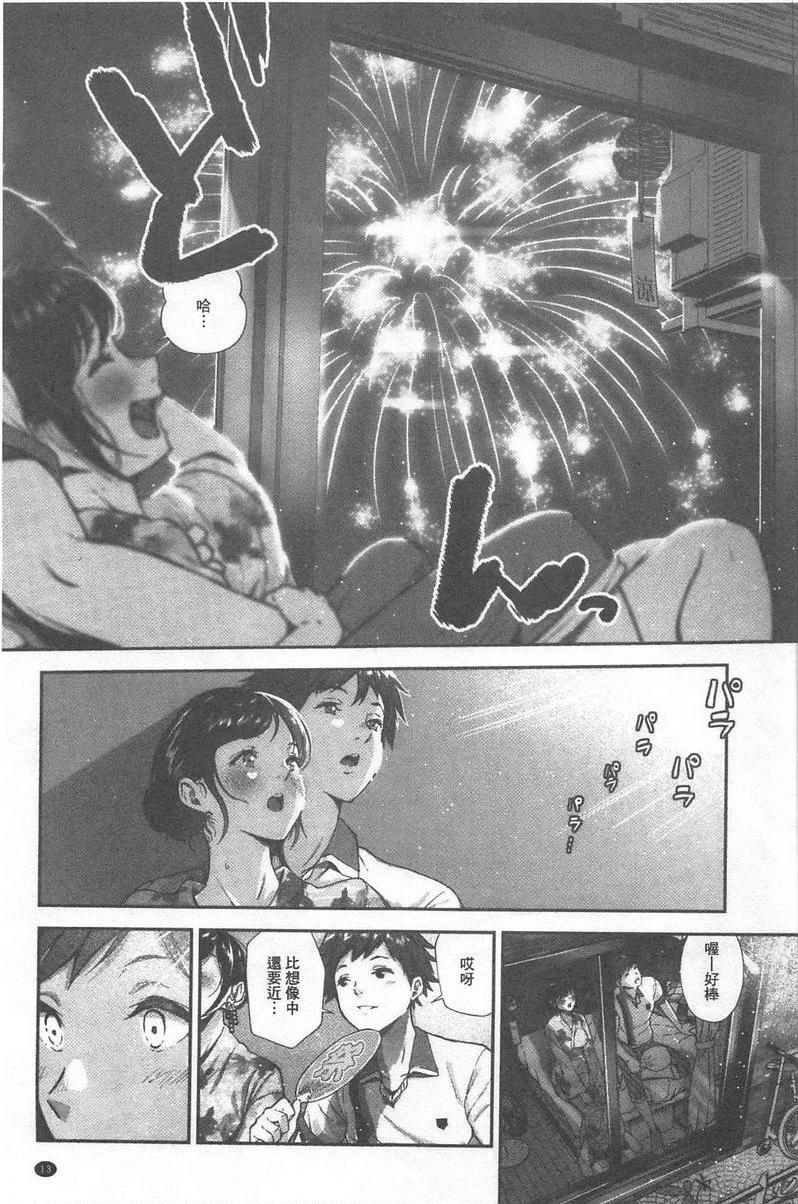 好喜欢你夏與純P7