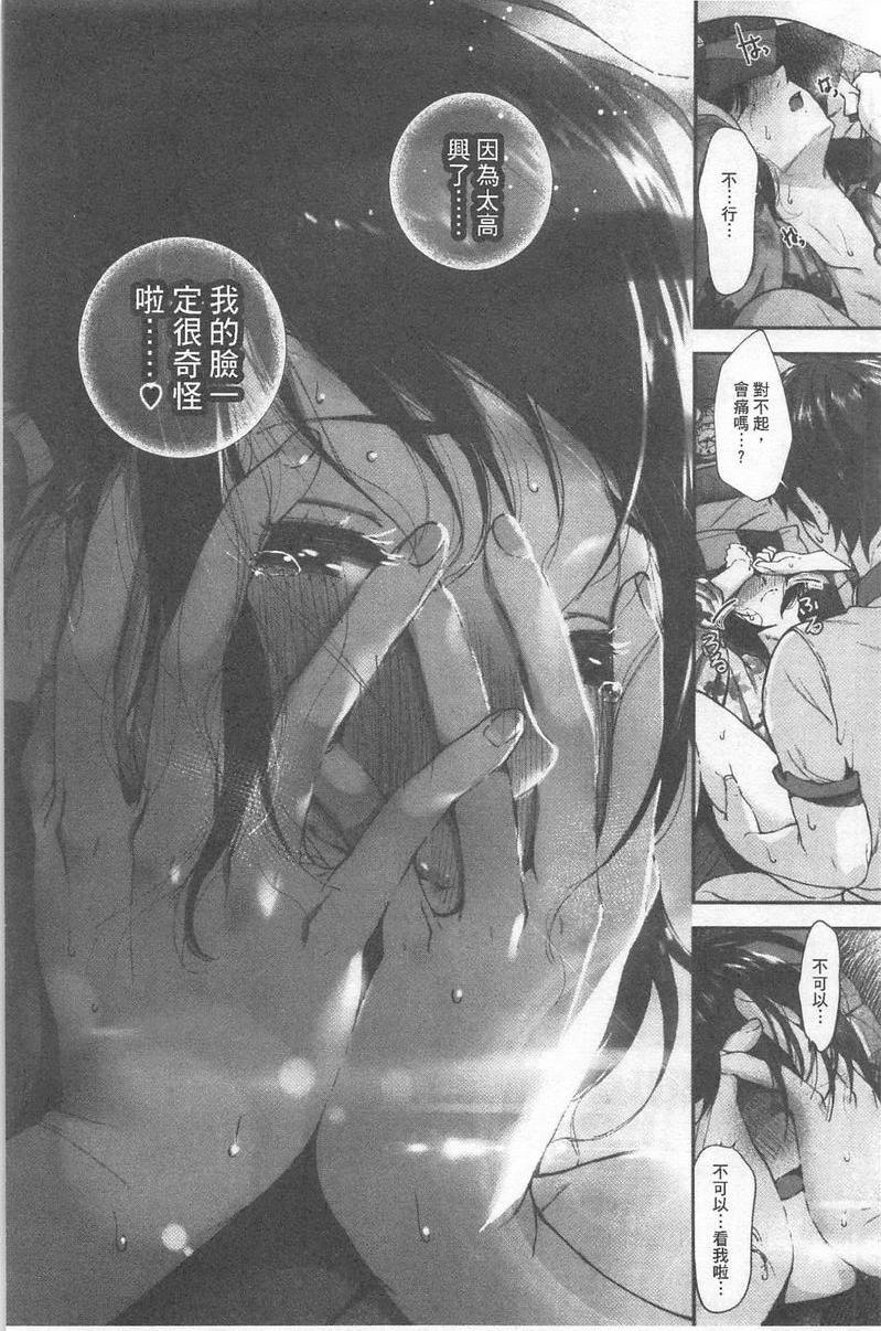 好喜欢你夏與純P18