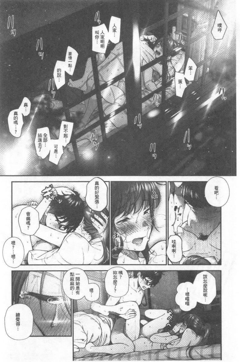 好喜欢你戀愛吧處女P18