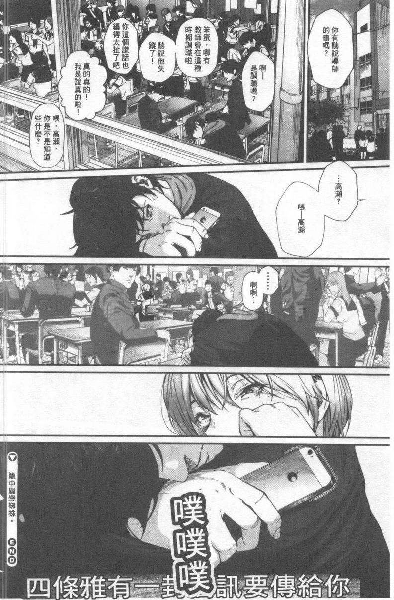 好喜欢你籠中蟲戀蜘蛛。P24