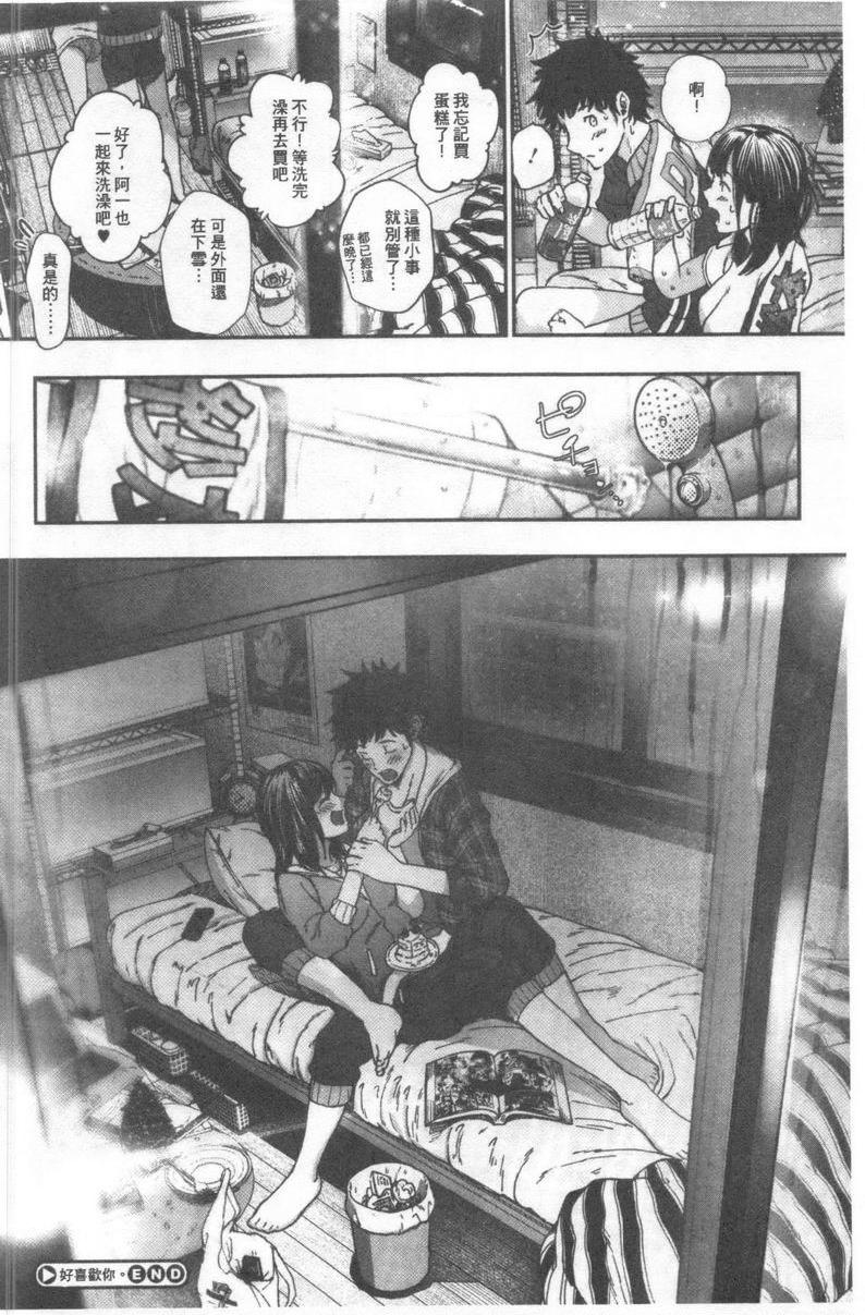 好喜欢你好喜歡你。P24