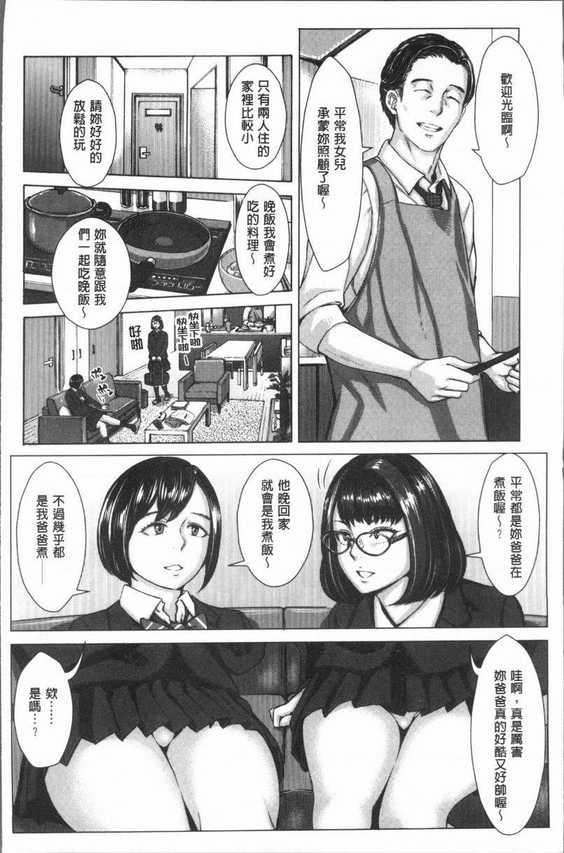 援助交际白书樸素系眼鏡娘的用心P3