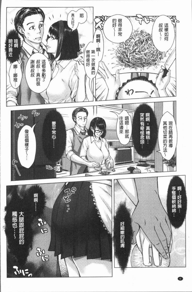 援助交际白书樸素系眼鏡娘的用心P7