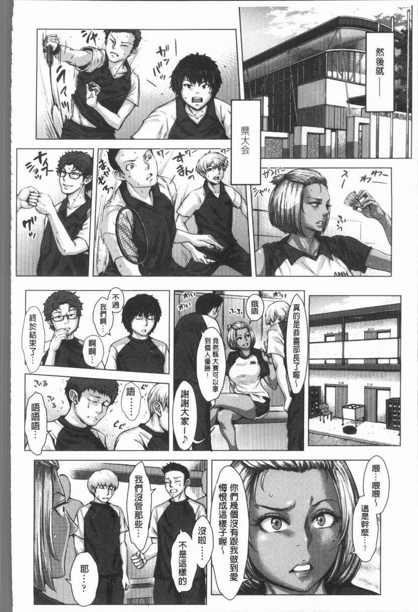 援助交际白书黒辣妹部長奮鬥記！P18