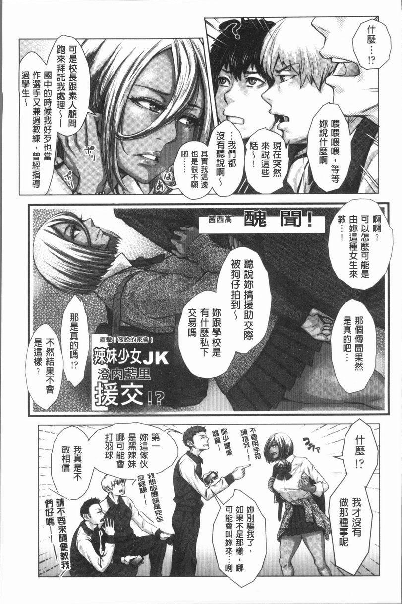 援助交际白书黒辣妹部長奮鬥記！P3