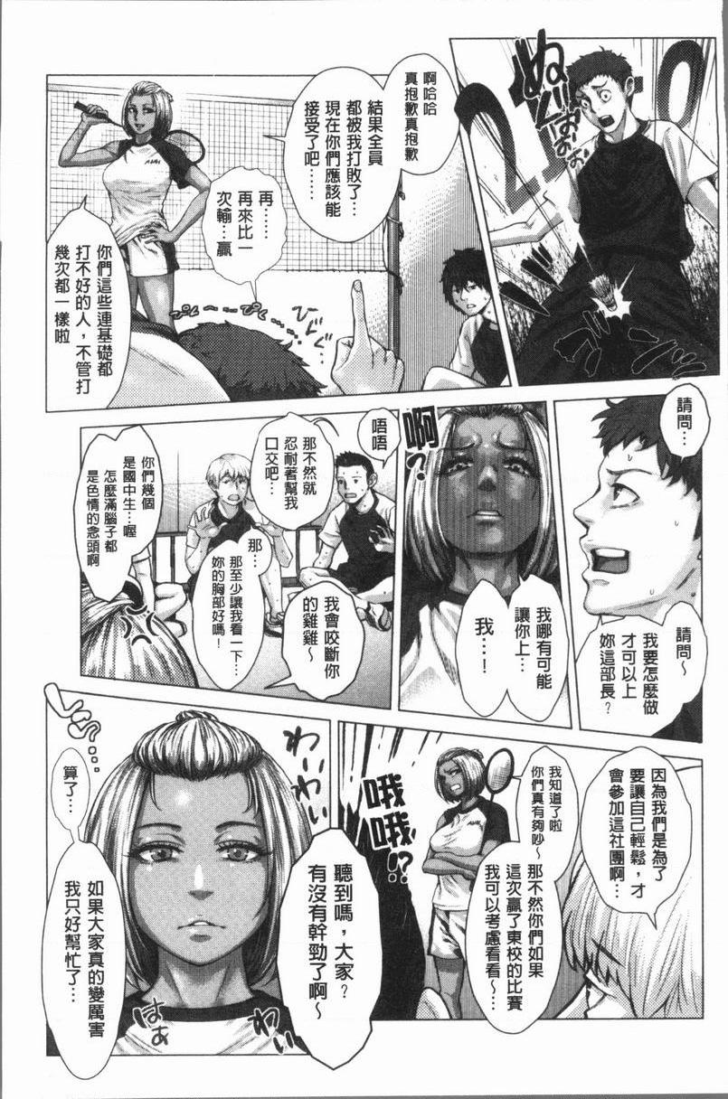 援助交际白书黒辣妹部長奮鬥記！P5