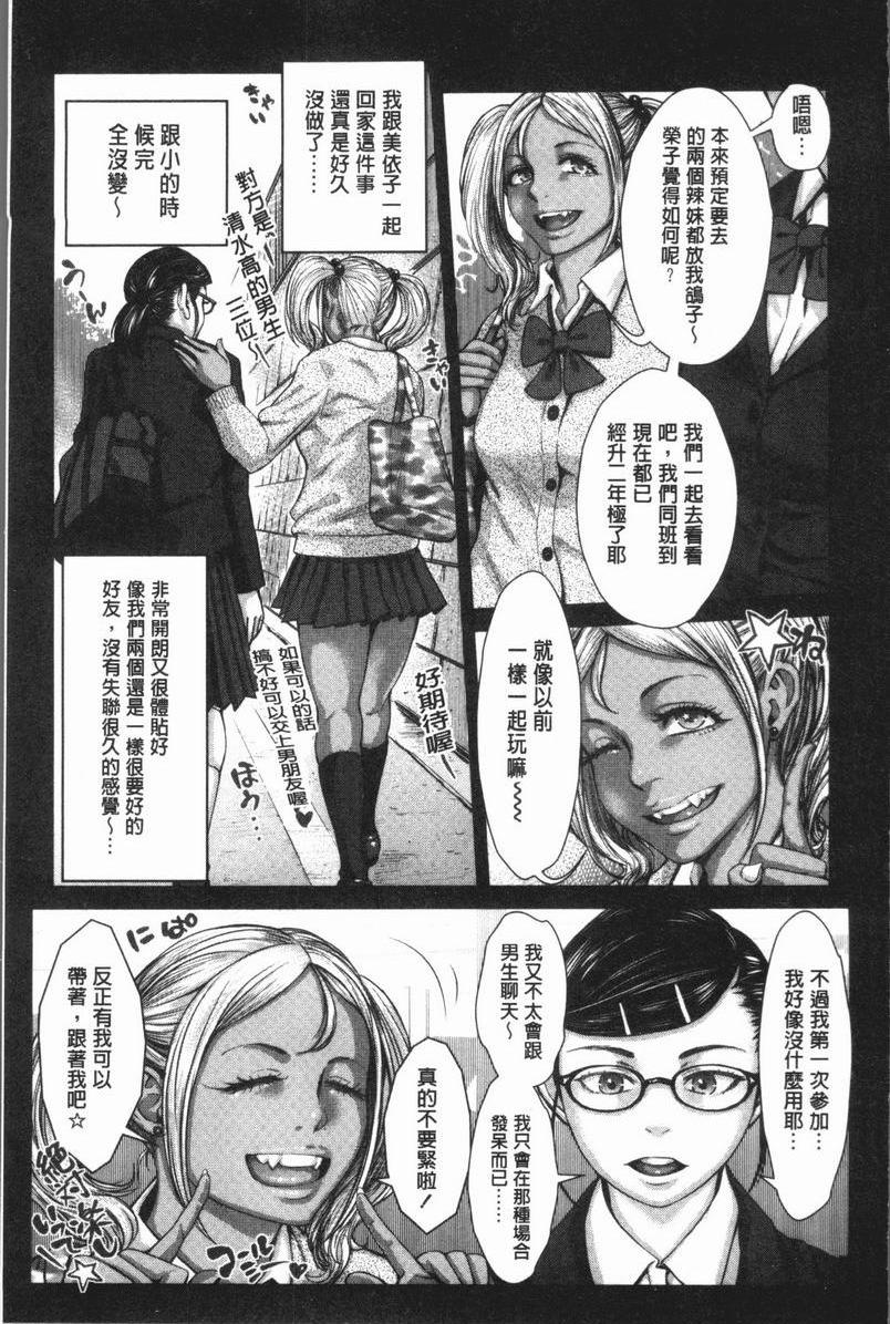 援助交际白书白辣妹A子與黒辣妹B子的淫女入門P5