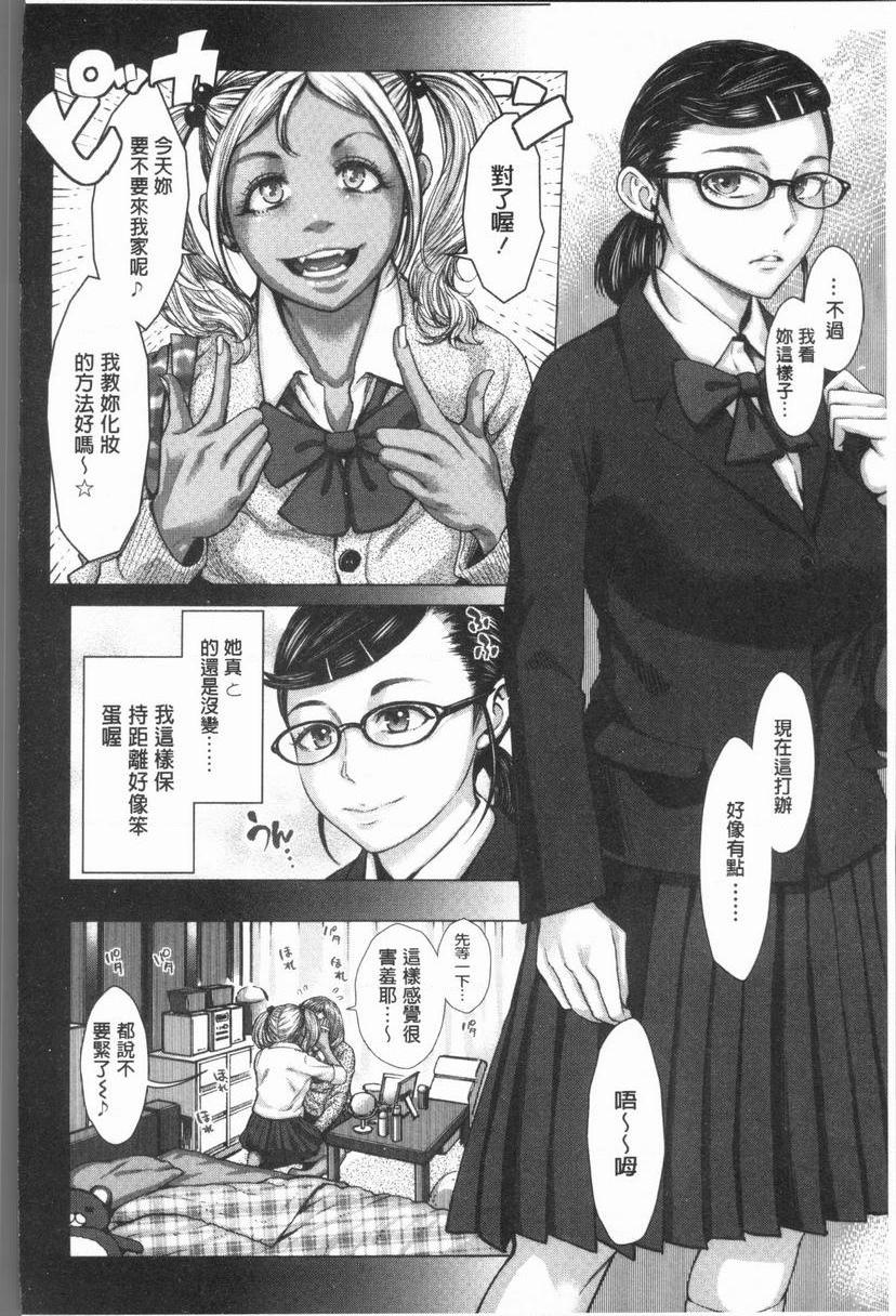 援助交际白书白辣妹A子與黒辣妹B子的淫女入門P6