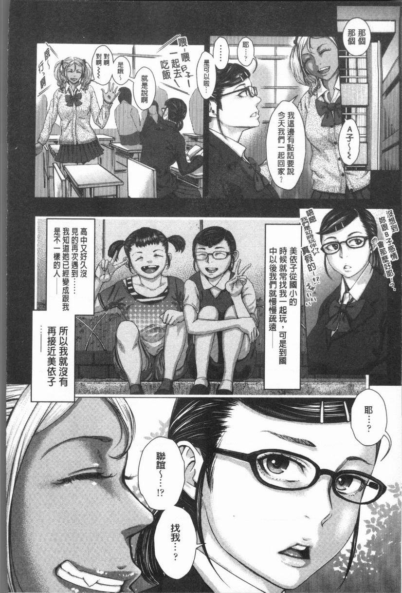 援助交际白书白辣妹A子與黒辣妹B子的淫女入門P4