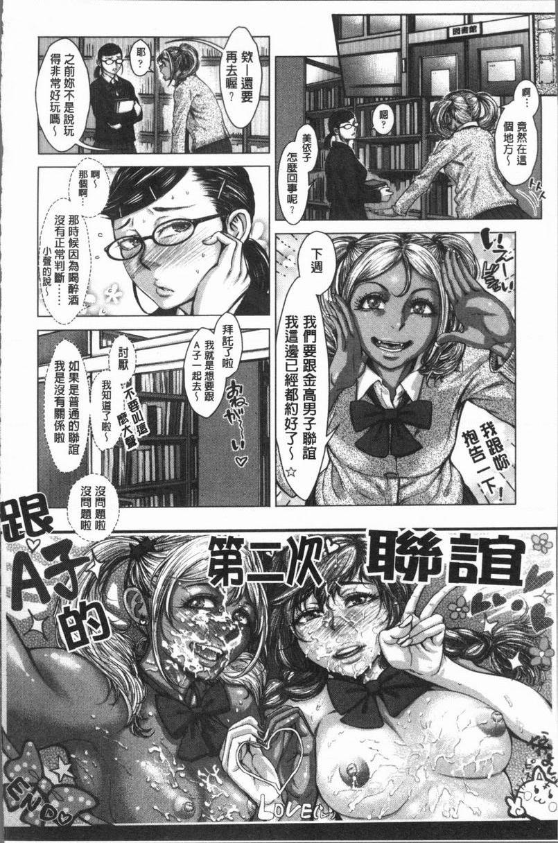 援助交际白书白辣妹A子與黒辣妹B子的淫女入門P32