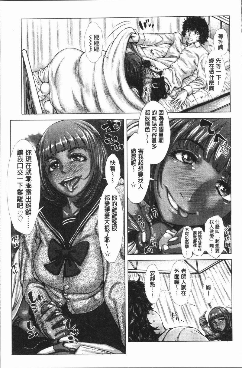 援助交际白书暗黑保健委員P5