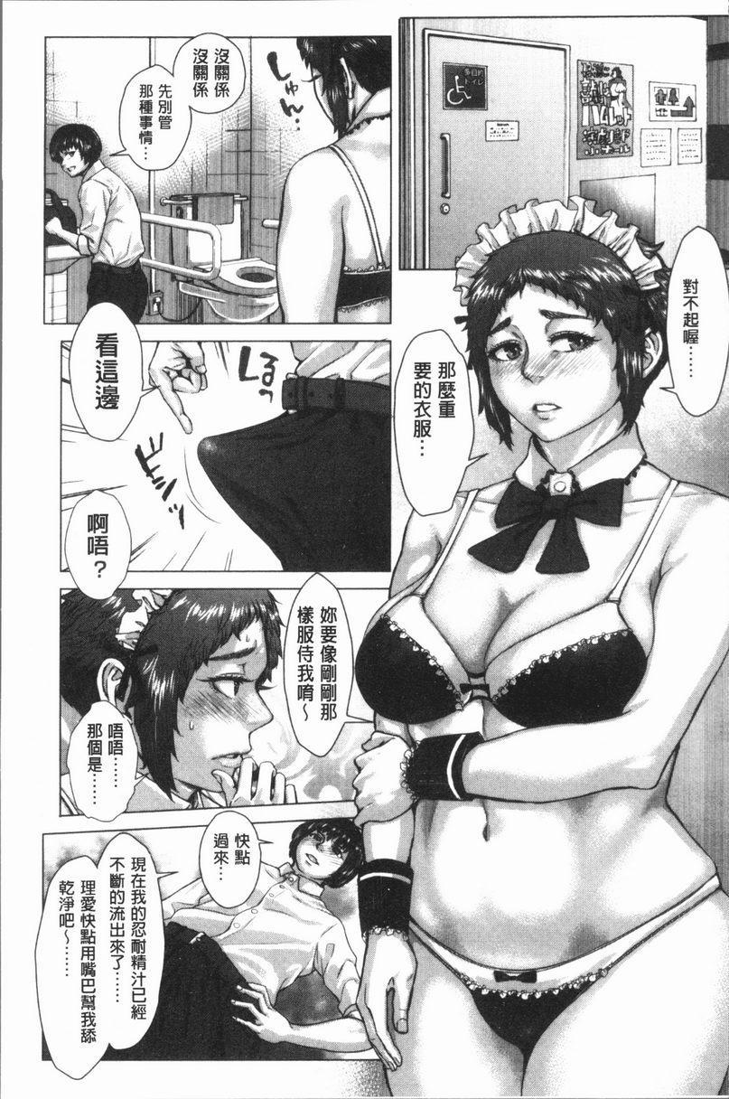 援助交际白书怪物也想要變可愛P15