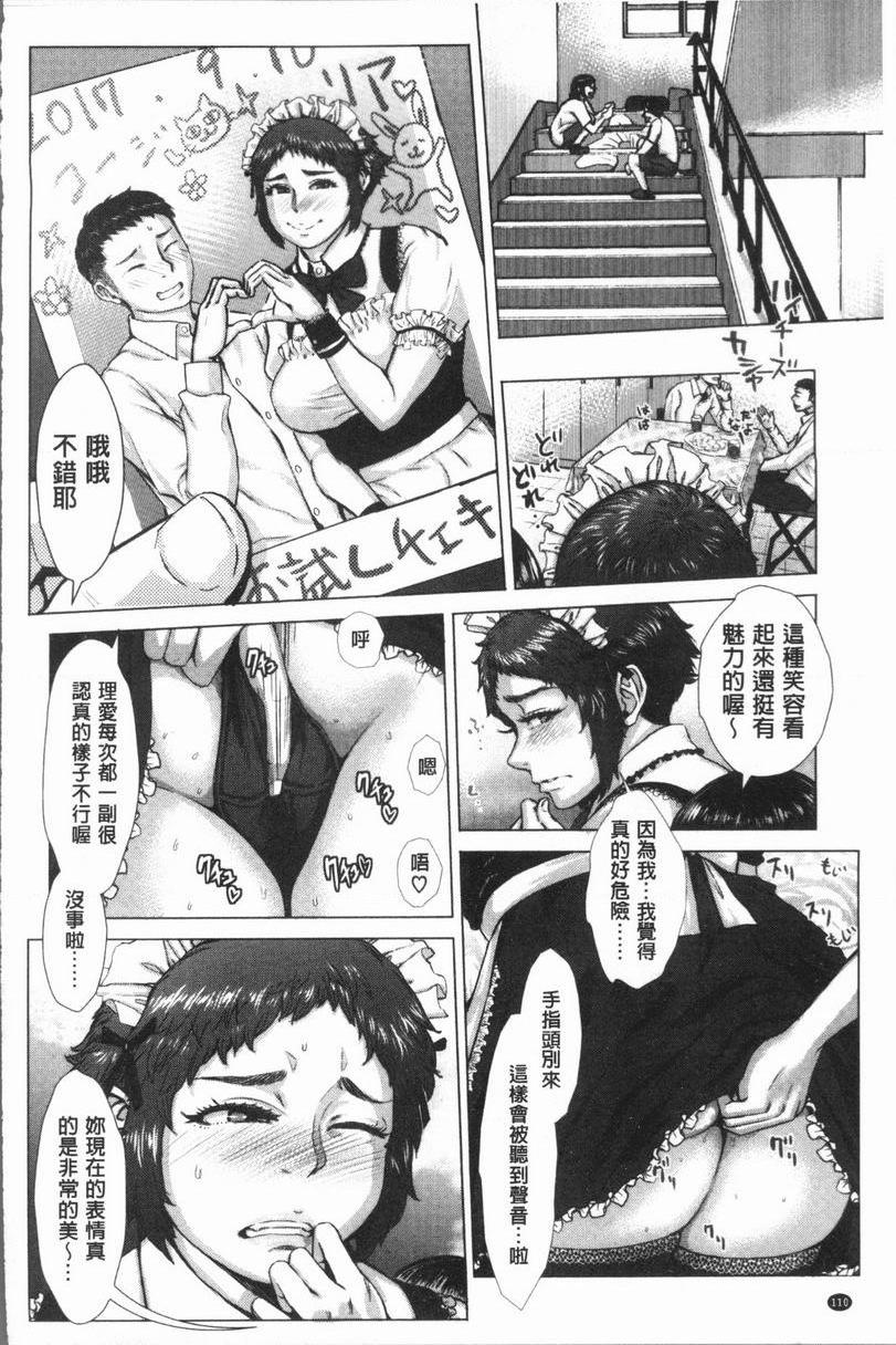 援助交际白书怪物也想要變可愛P10