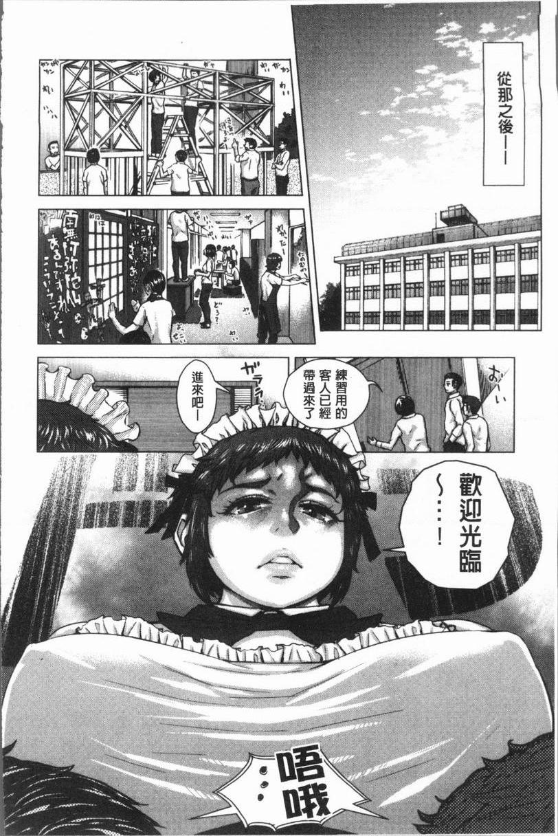 援助交际白书怪物也想要變可愛P8