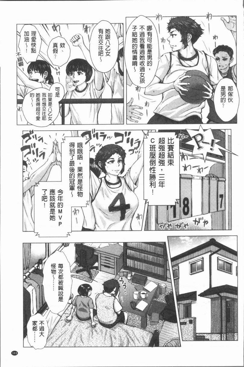 援助交际白书怪物也想要變可愛P3