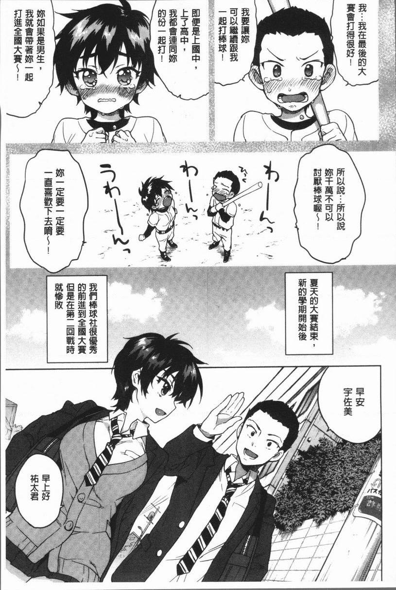 性玩伴BOX一直都要喜歡<後篇>P21