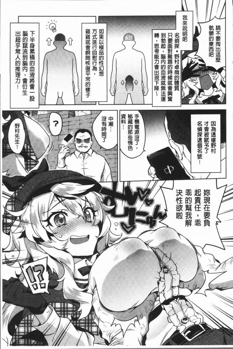 性玩伴BOX超級名偵探P5