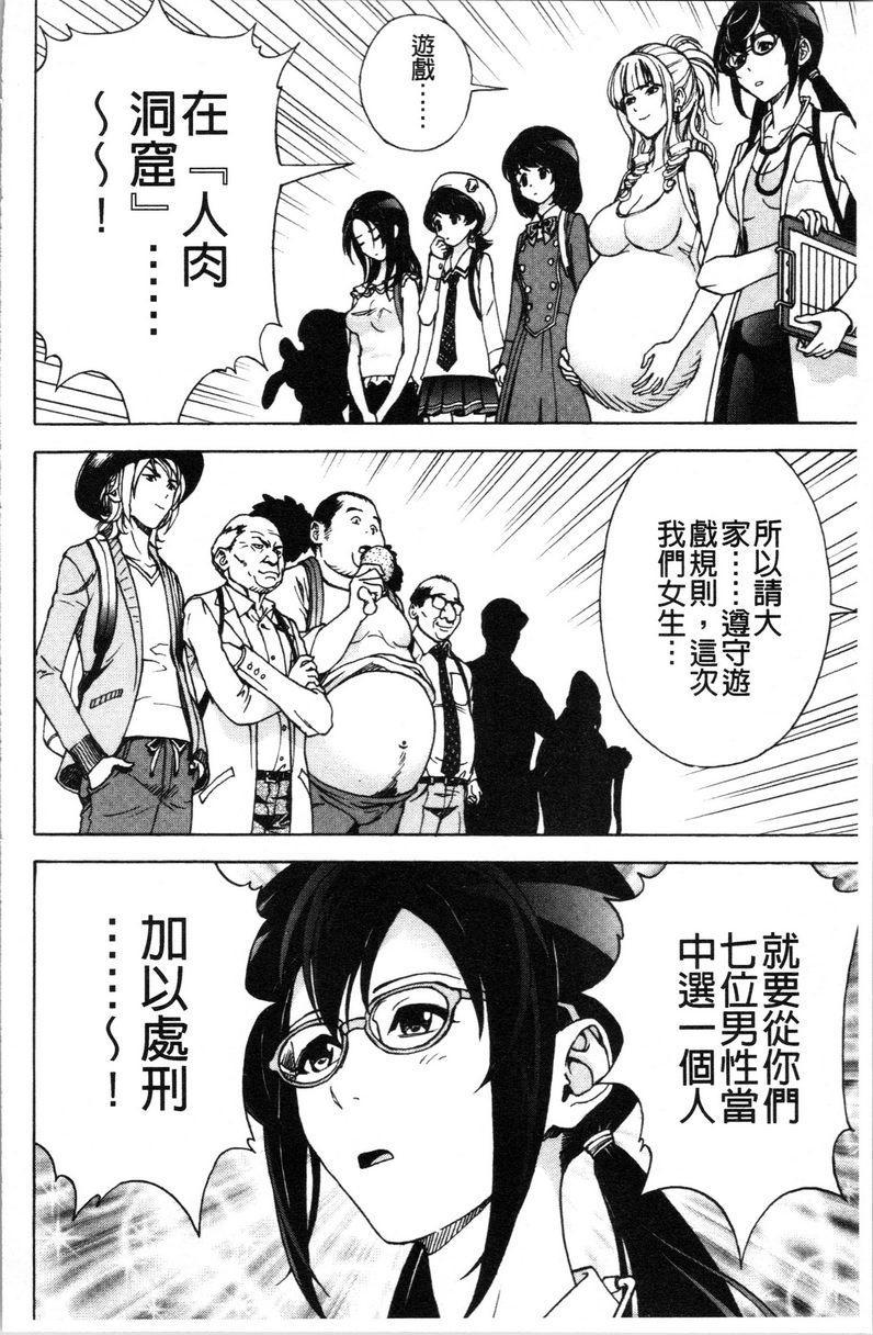 肉洞窟 1第3話P24