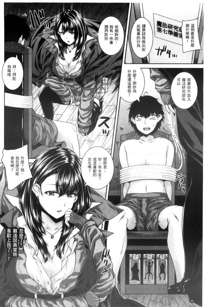 姊姊♥插入魔法使的告白P4