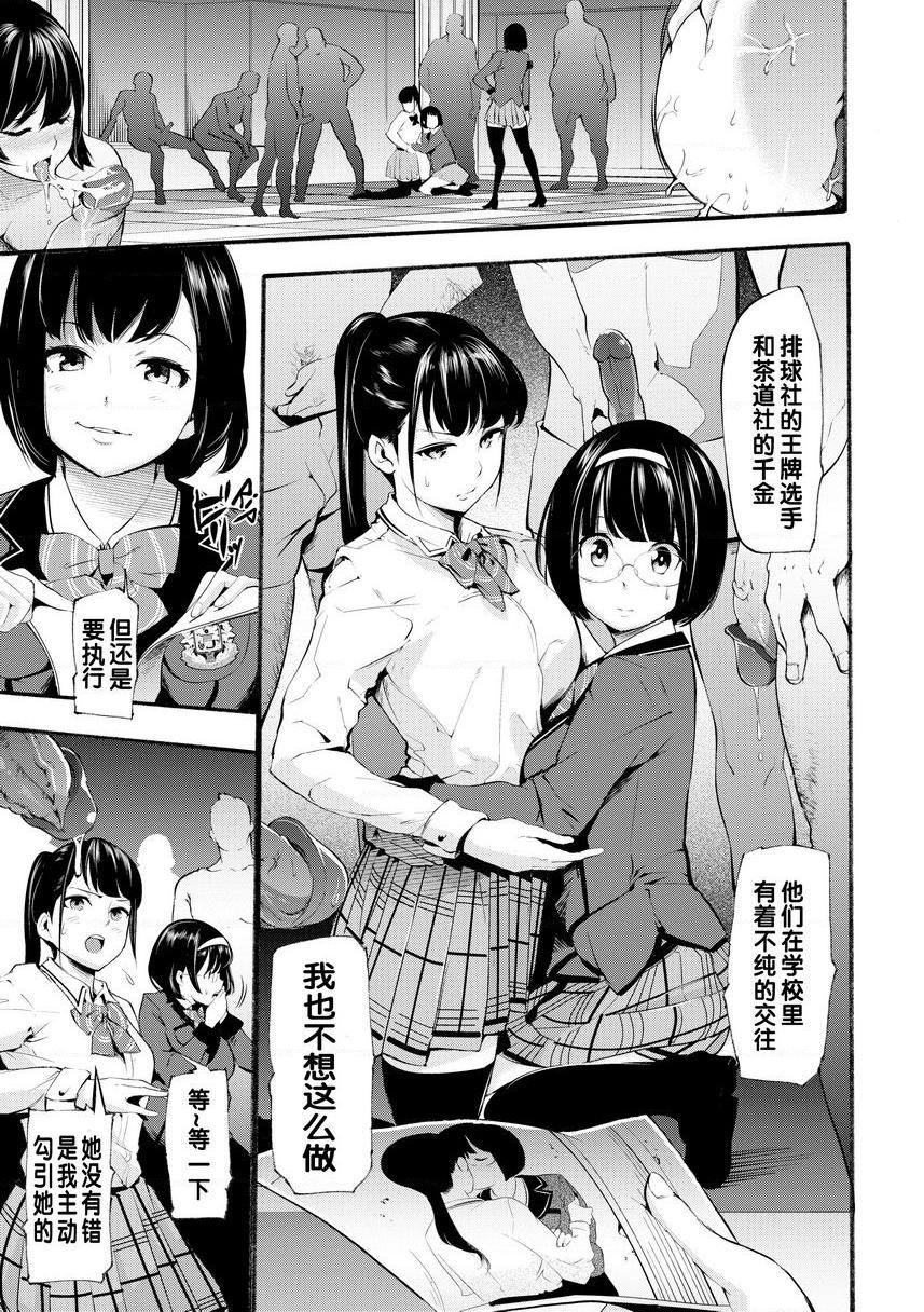 Melty Lover♥鳳學院的執行部P5