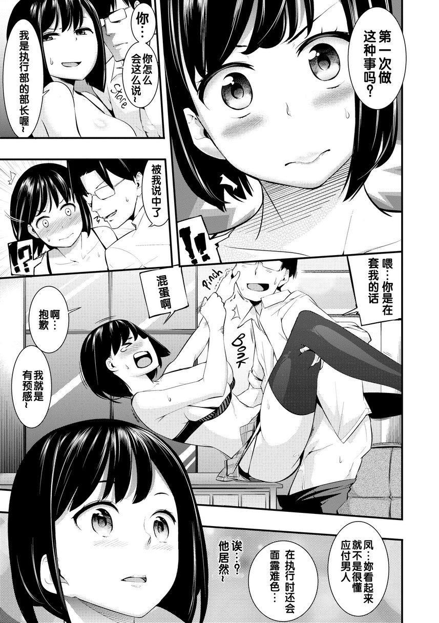 Melty Lover♥放蕩少女女王蜂P11