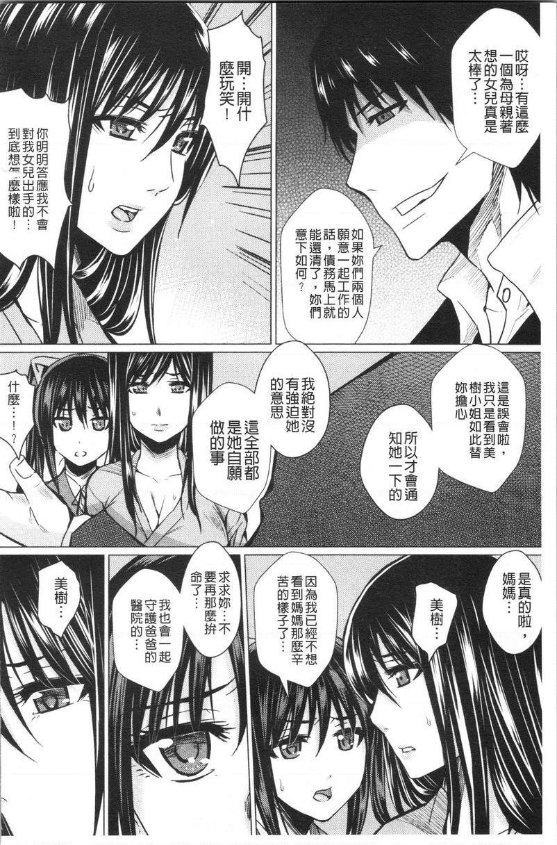 失禁凌辱便女母女凌辱便女 借錢的後果~後篇~P16