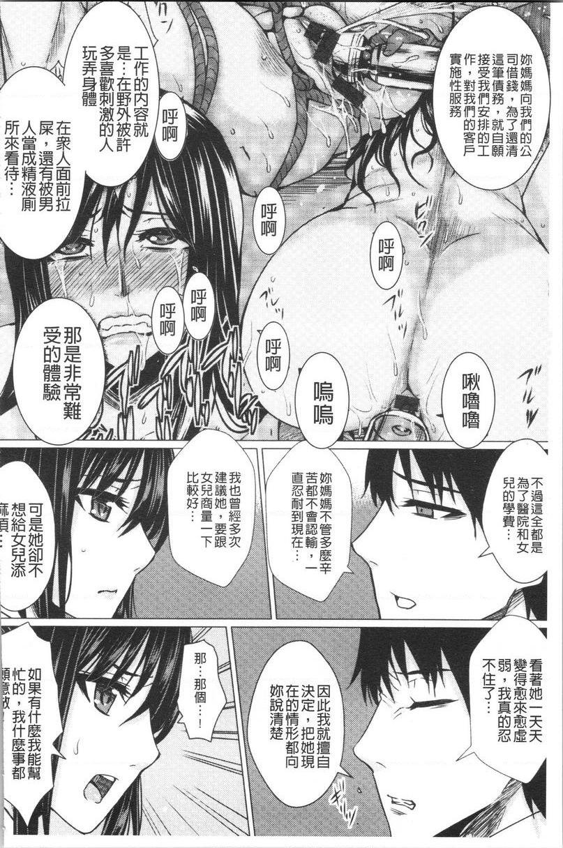 失禁凌辱便女母女凌辱便女 借錢的後果~後篇~P8