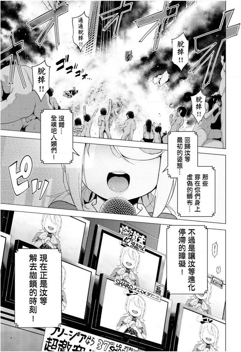 裸体艺术部！！歡迎來到 諸神黃昏！P9